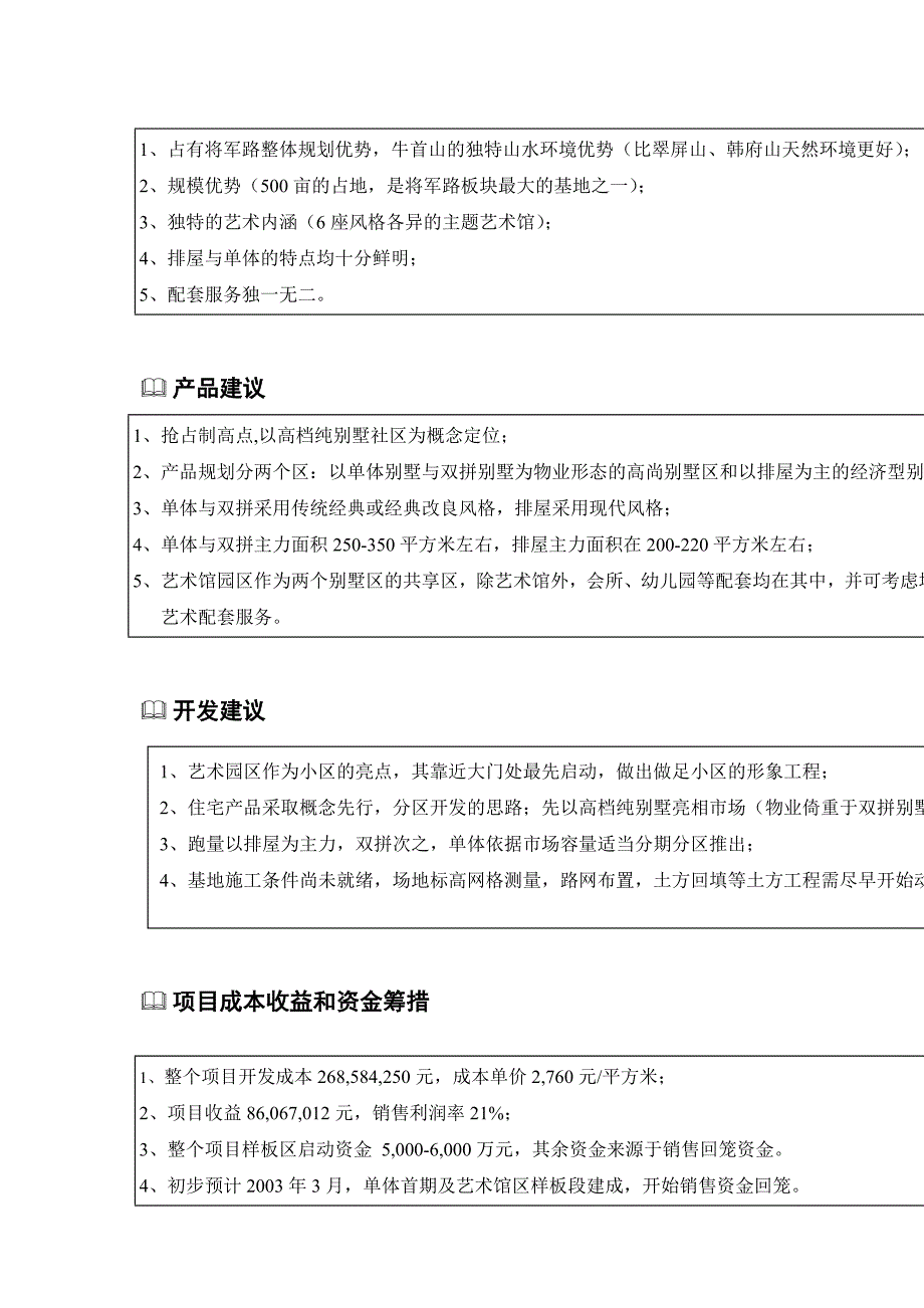 （工作计划）南京盛唐艺术园初步预算及工作推进计划书_第4页