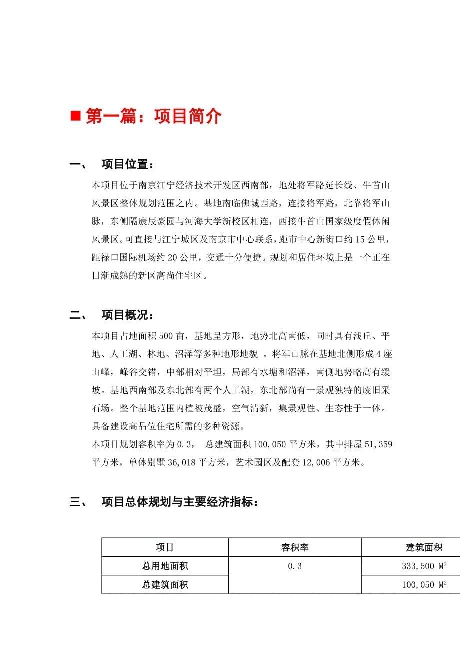 （工作计划）南京盛唐艺术园初步预算及工作推进计划书_第5页