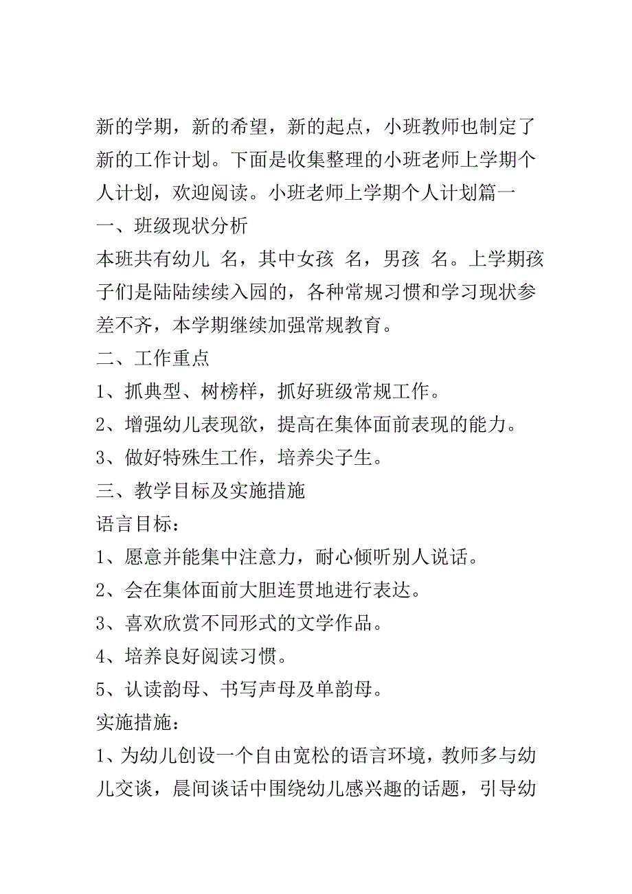 小班老师上学期个人计划..doc_第2页