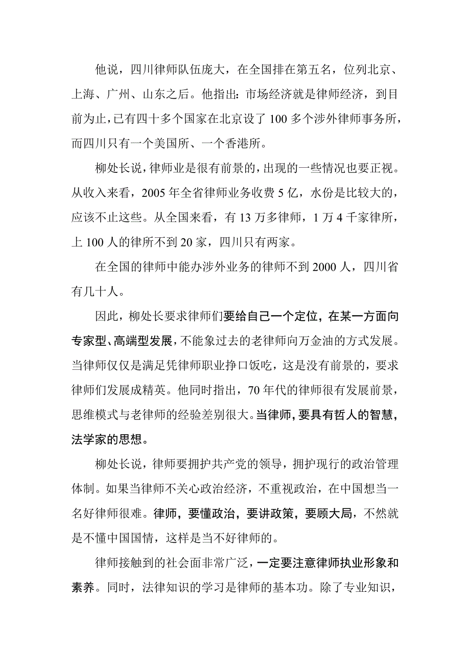 （培训体系）四川省律师岗前培训课堂笔记_第4页