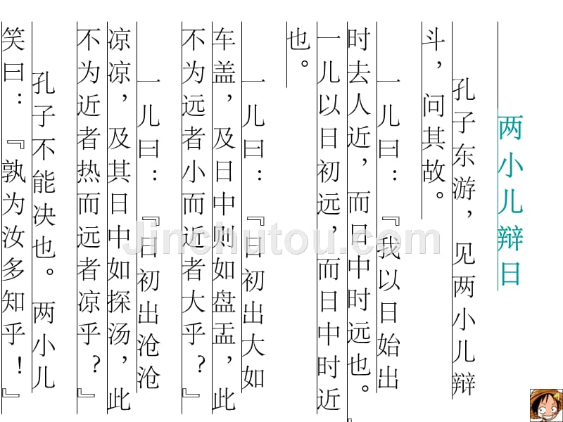 列子：两小儿辩日ppt课件_第5页