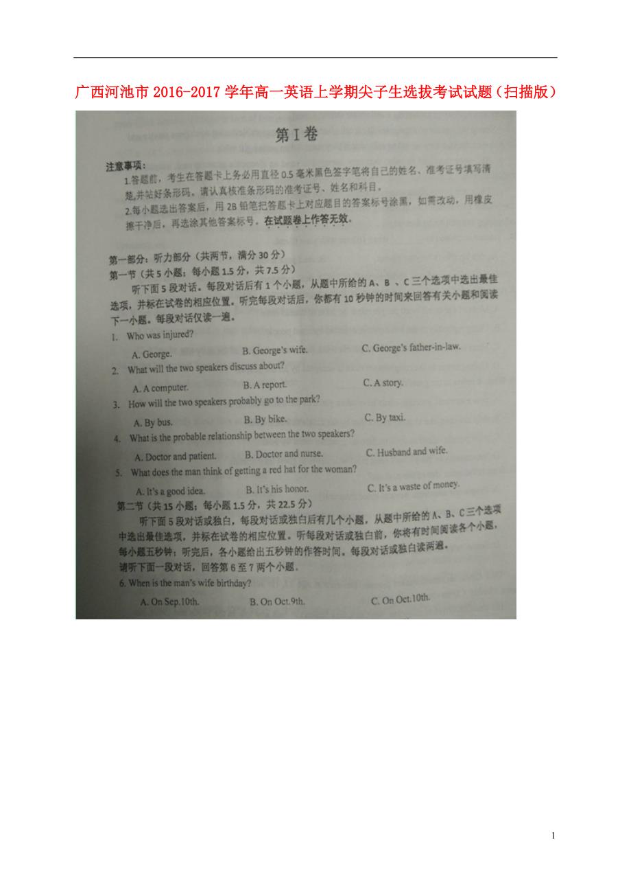 广西河池高一英语上学期尖子生选拔考试.doc_第1页