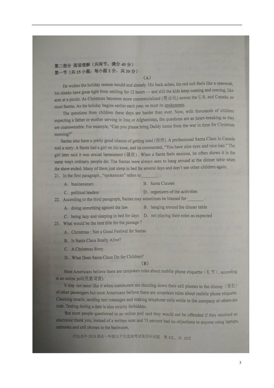 广西河池高一英语上学期尖子生选拔考试.doc_第3页