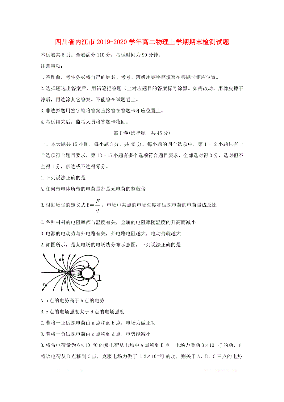 四川省内江市高二物理上学期期末检测试题2_第1页