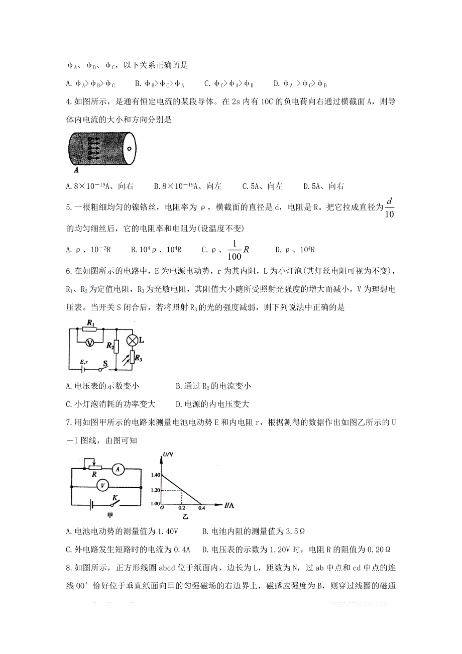 四川省内江市高二物理上学期期末检测试题2_第2页