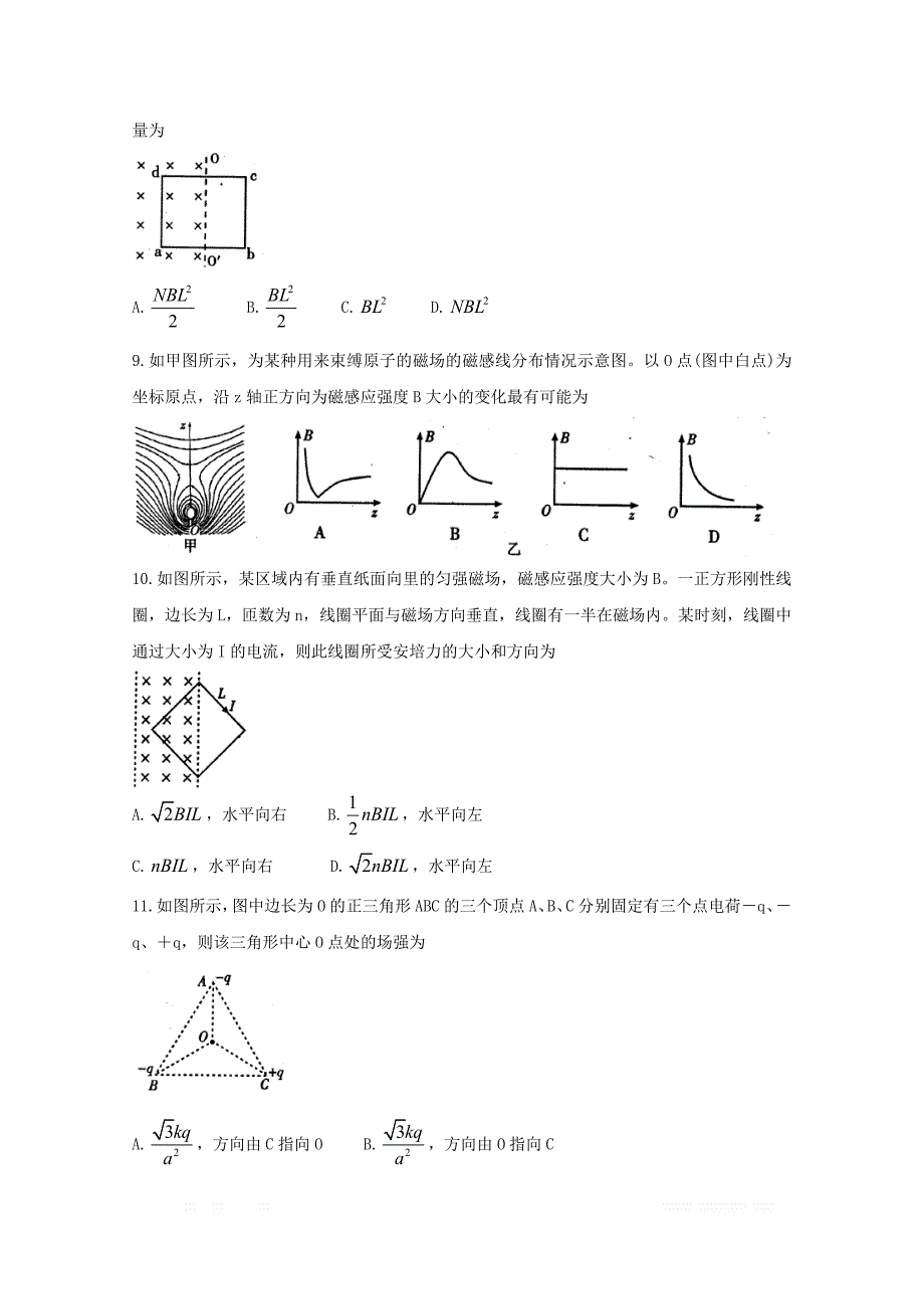 四川省内江市高二物理上学期期末检测试题2_第3页