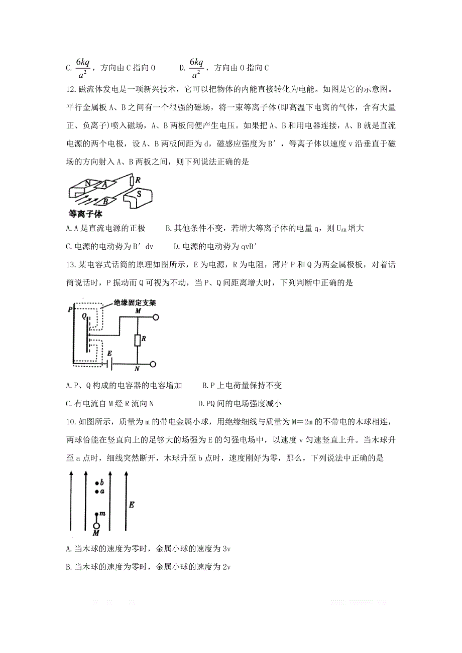 四川省内江市高二物理上学期期末检测试题2_第4页