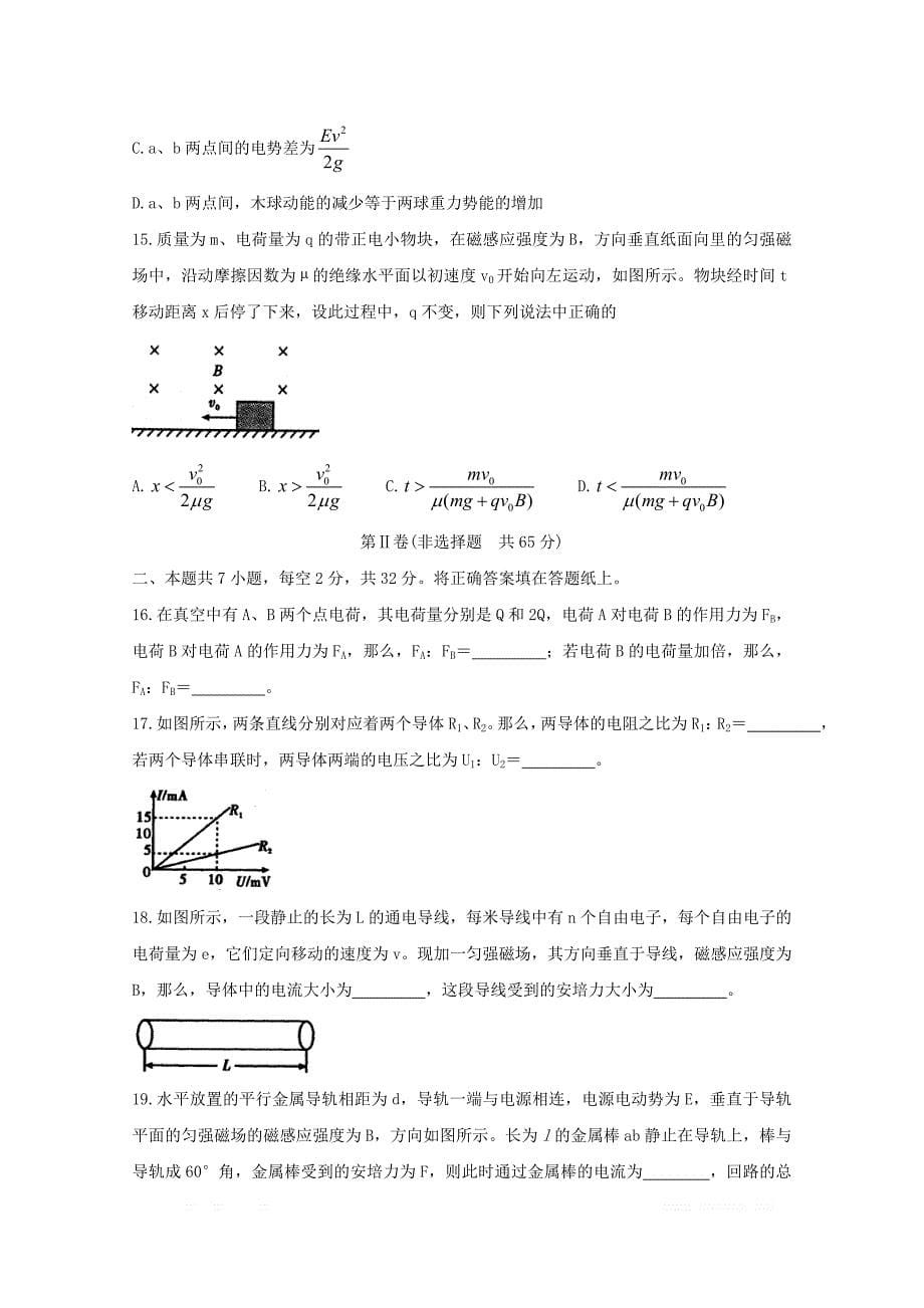 四川省内江市高二物理上学期期末检测试题2_第5页