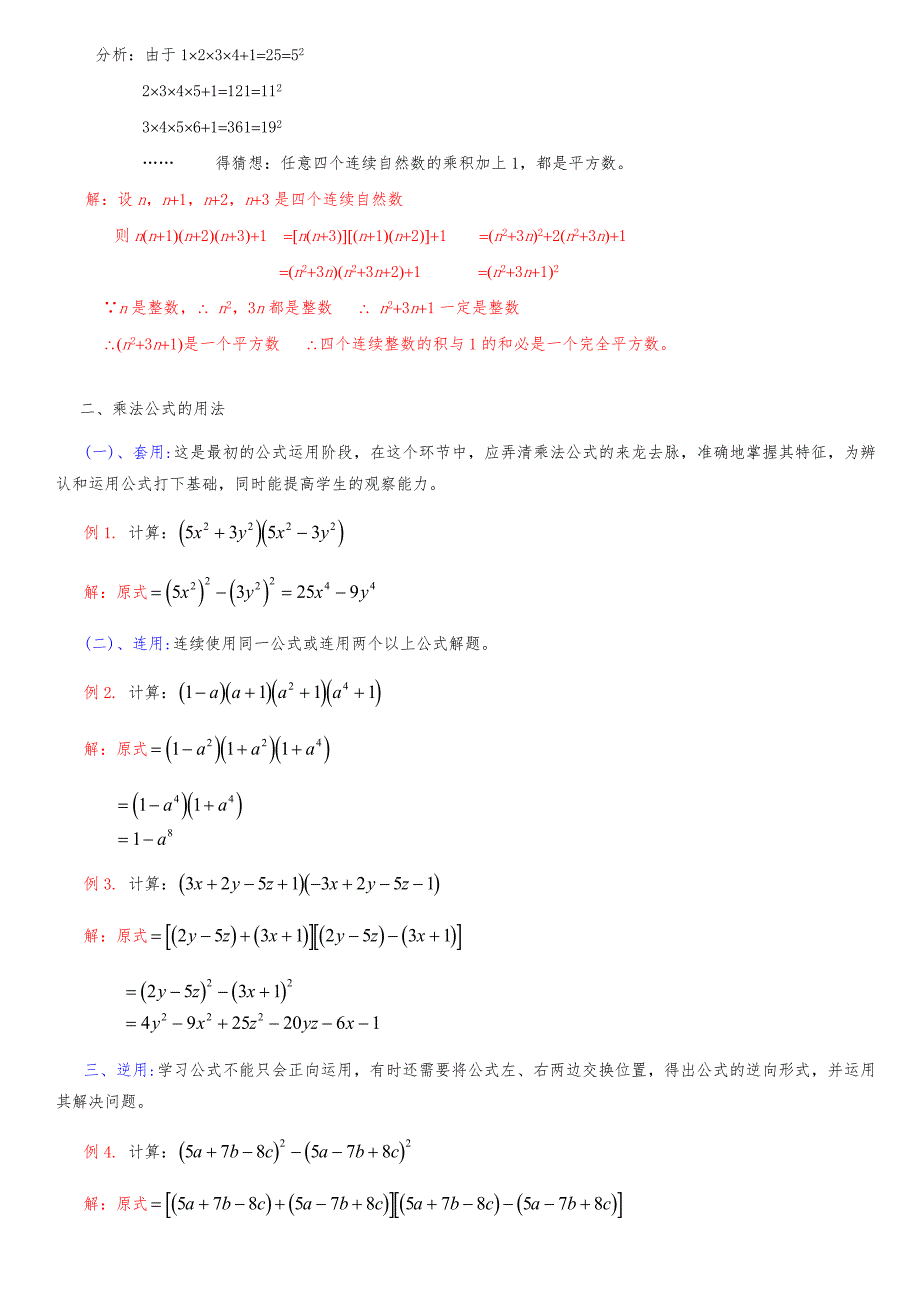 平方差公式与完全平方公式试题_第3页