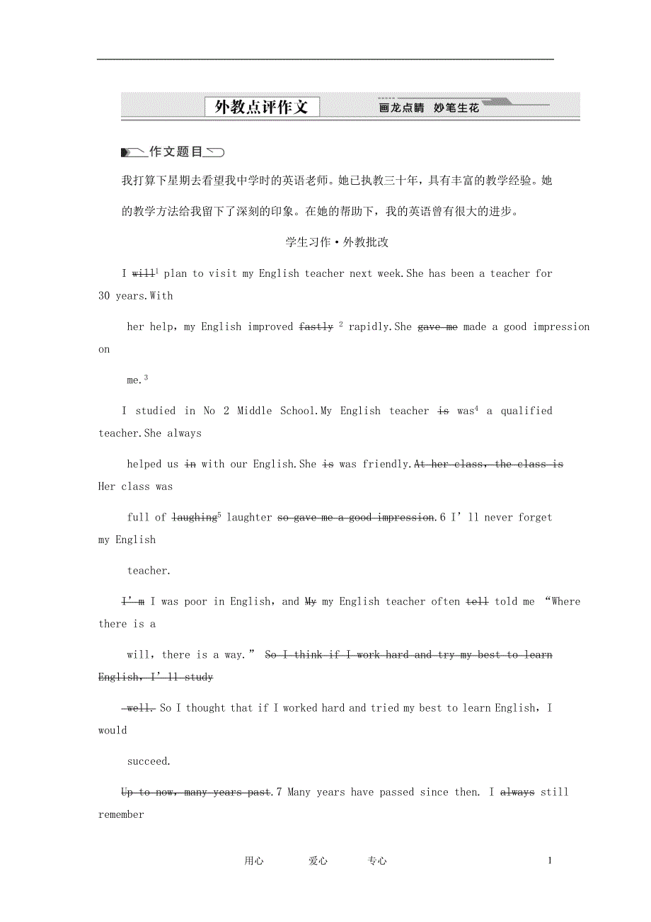 高考英语总复习Unit2Englisharoundtheworld外教点评作文牛津译林.doc_第1页