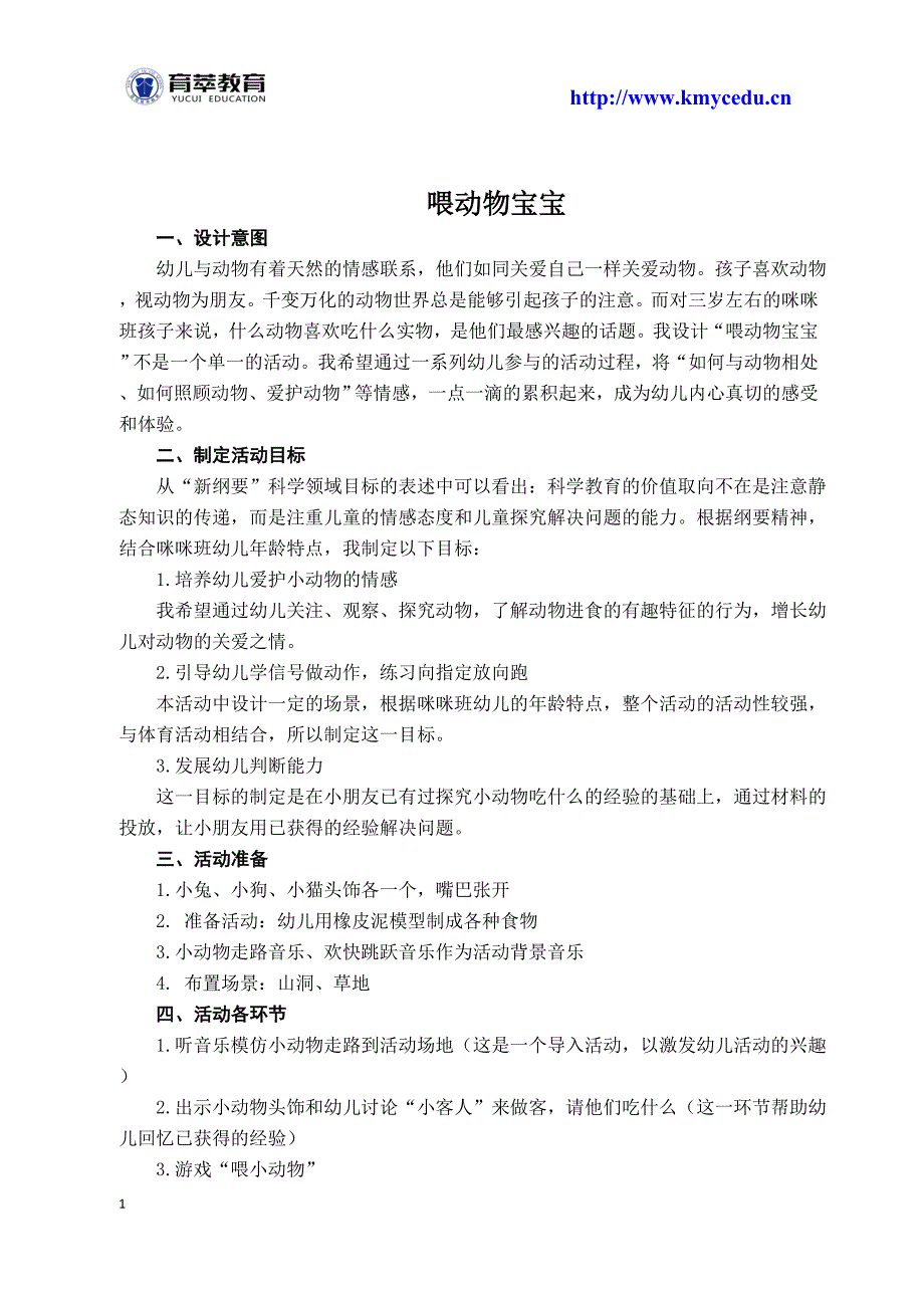 学前教育五大领域说课稿范文汇总教学案例_第3页