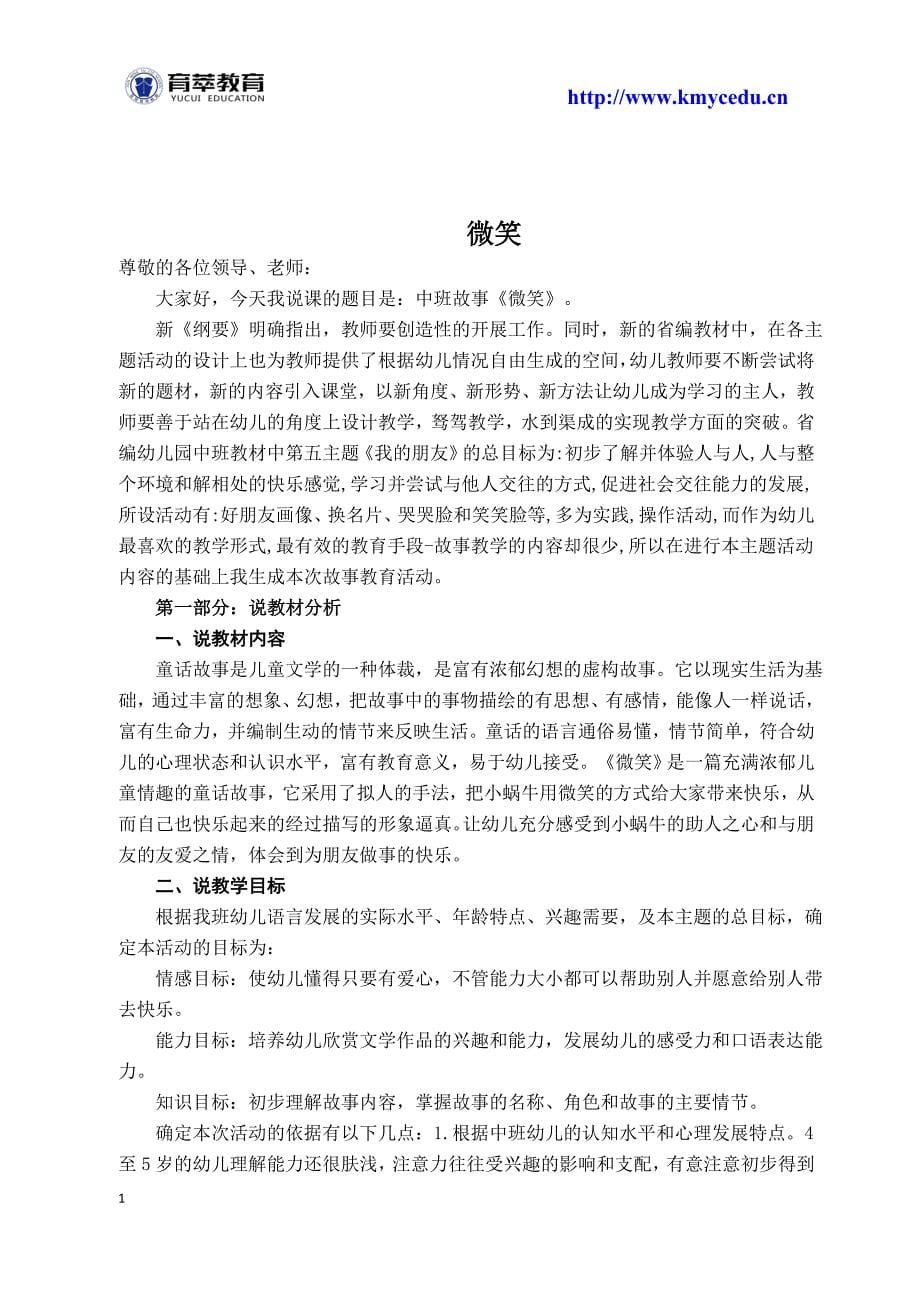 学前教育五大领域说课稿范文汇总教学案例_第5页