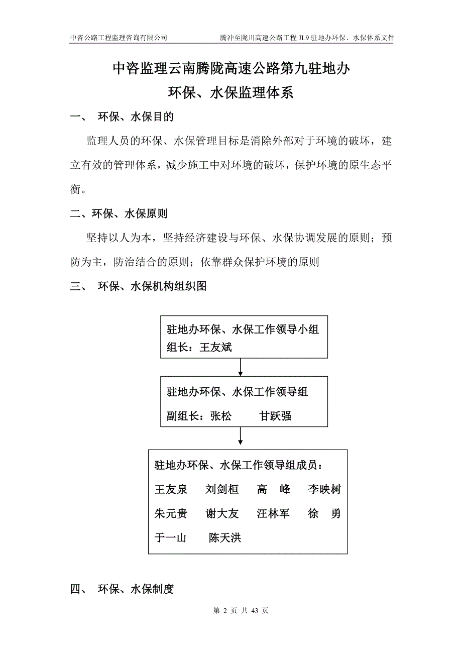 （环境管理）环境保护监理体系_第2页