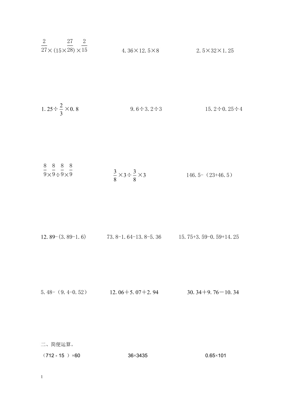 新人教版小学六年级数学练习题(解方程+简便运算)资料教程_第4页