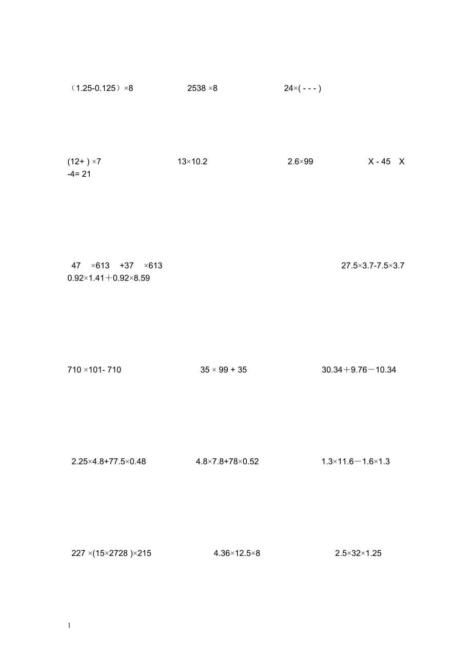 新人教版小学六年级数学练习题(解方程+简便运算)资料教程_第5页