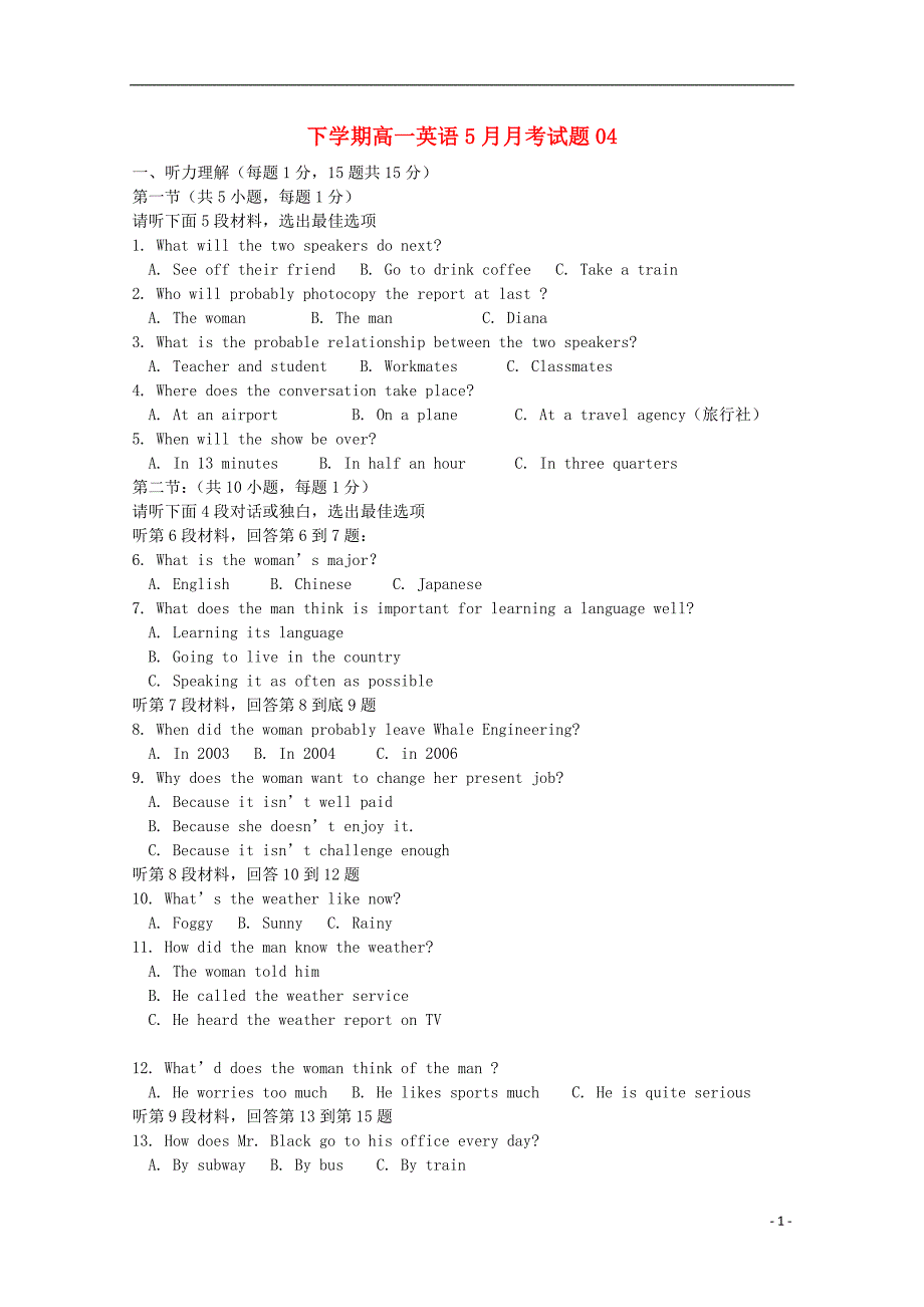 广东广州普通高中高一英语月考32.doc_第1页