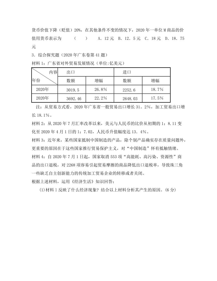 高中政治 经济生活复习学案1 新人教版必修1_第3页