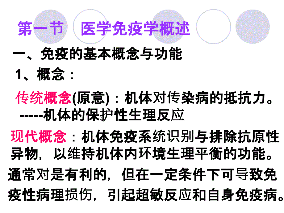 病原生物学与免疫学绪论1PPT课件_第4页