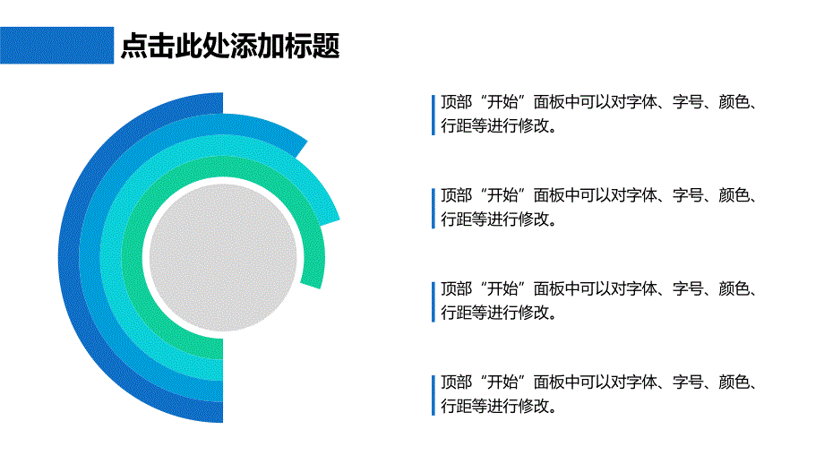 并列关系-关系图表-四色圆环-3_第1页