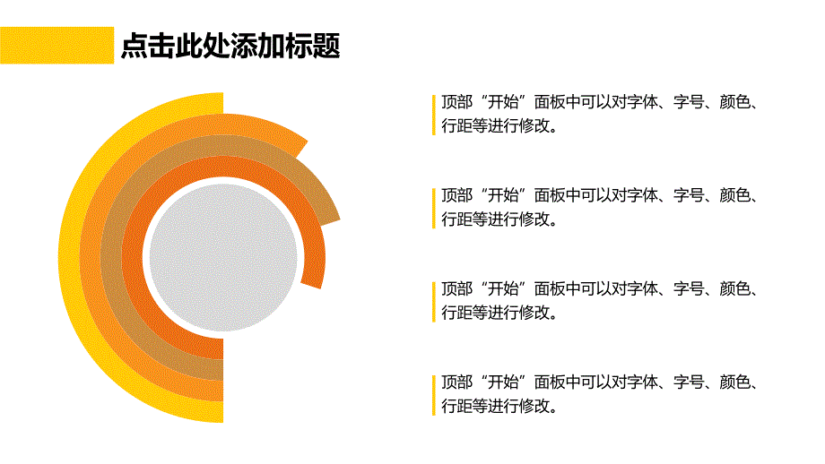 并列关系-关系图表-四色圆环-3_第3页