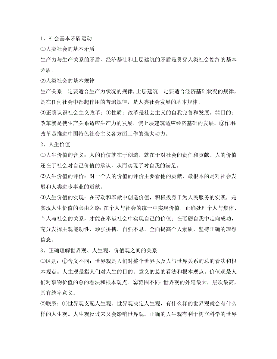 河南省卫辉市2020届高三政治二轮备考抓分点透析 专题10 认识社会与价值选择（升级版）_第2页