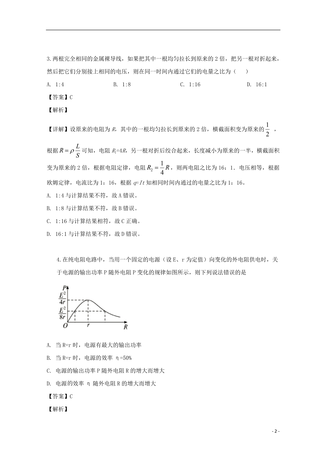 湖北省宜昌市葛洲坝中学学年高二物理上学期10月月考试题（含解析）.doc_第2页