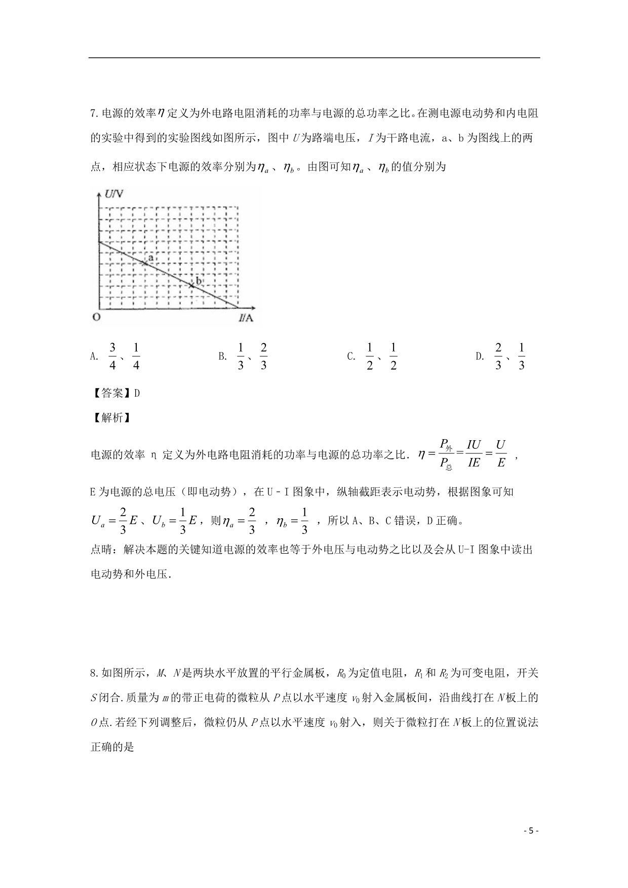 湖北省宜昌市葛洲坝中学学年高二物理上学期10月月考试题（含解析）.doc_第5页