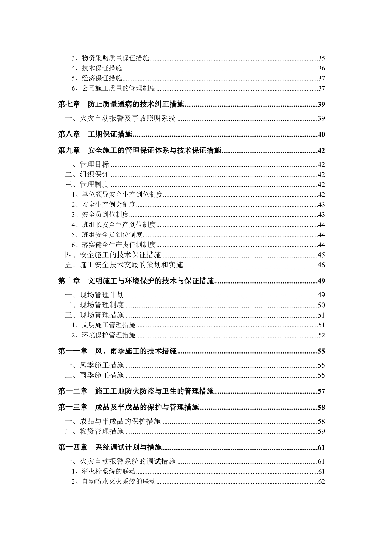 消防工程电气施工方案[001]_第4页