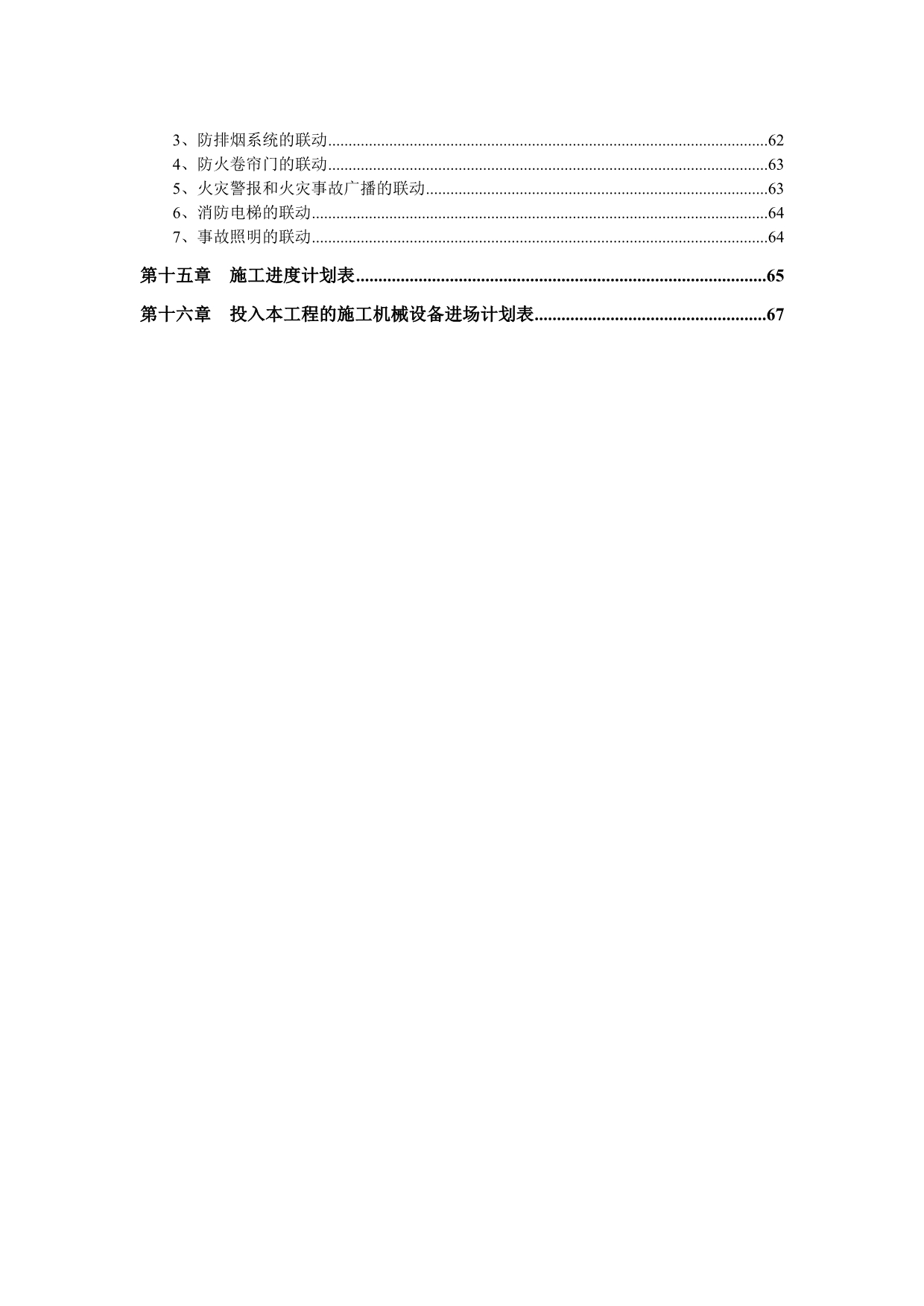 消防工程电气施工方案[001]_第5页