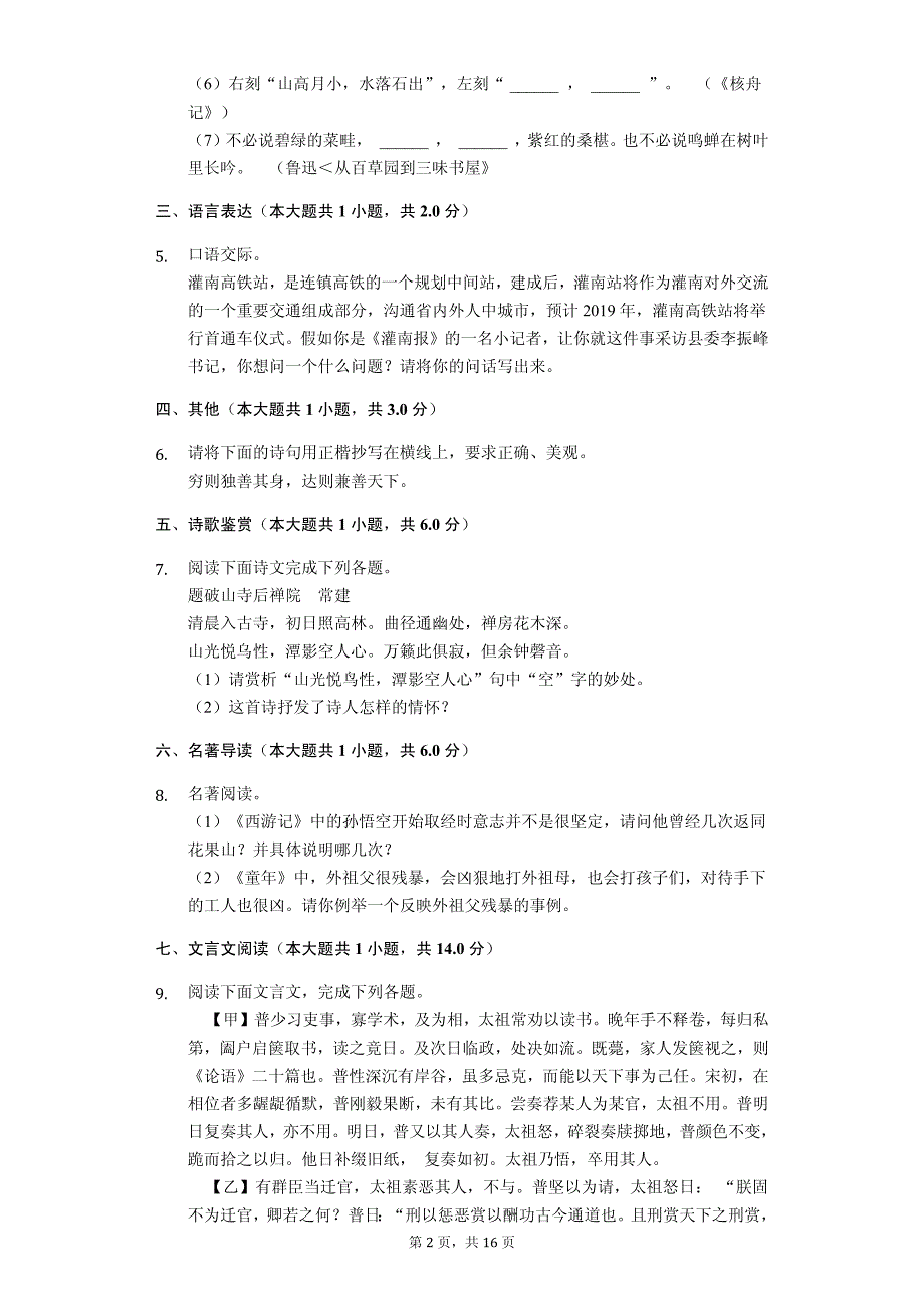 2020年江苏省连云港市 七年级（下）期中语文试卷解析版_第2页