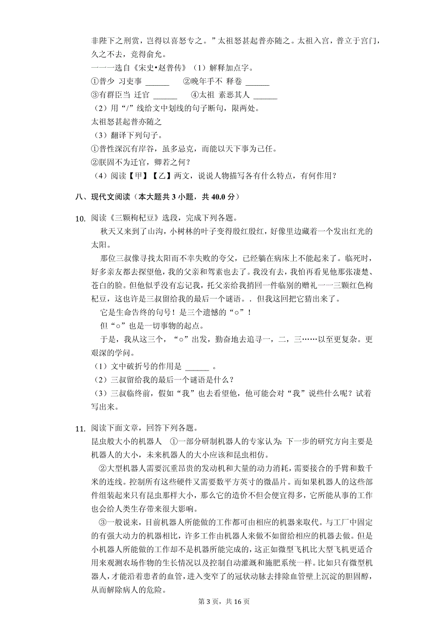 2020年江苏省连云港市 七年级（下）期中语文试卷解析版_第3页