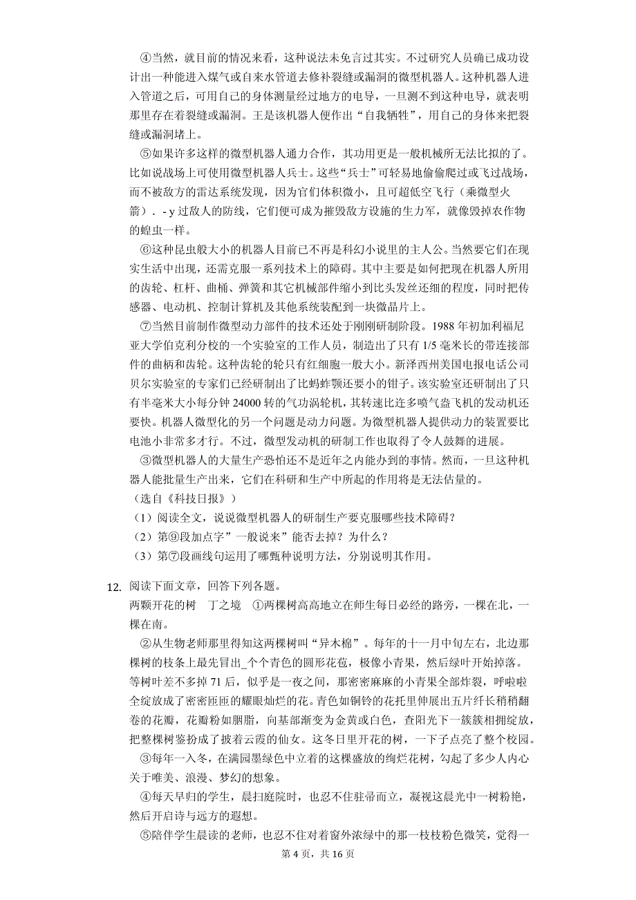 2020年江苏省连云港市 七年级（下）期中语文试卷解析版_第4页