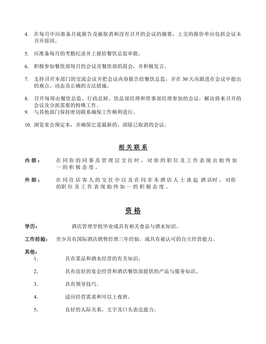 （岗位职责）某企业工作职责说明书_第4页