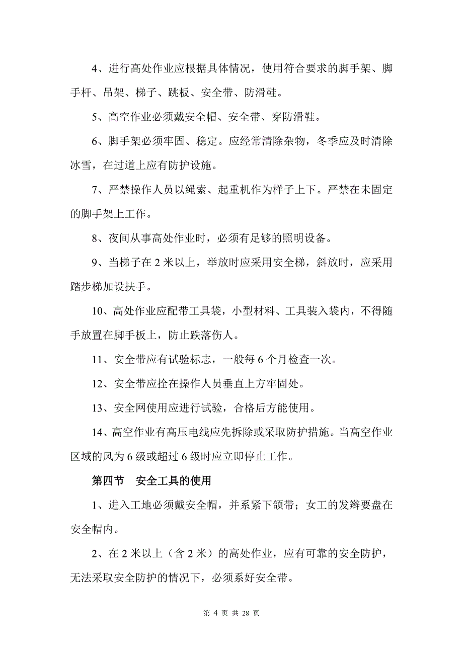 （培训体系）安全培训知识手册_第4页