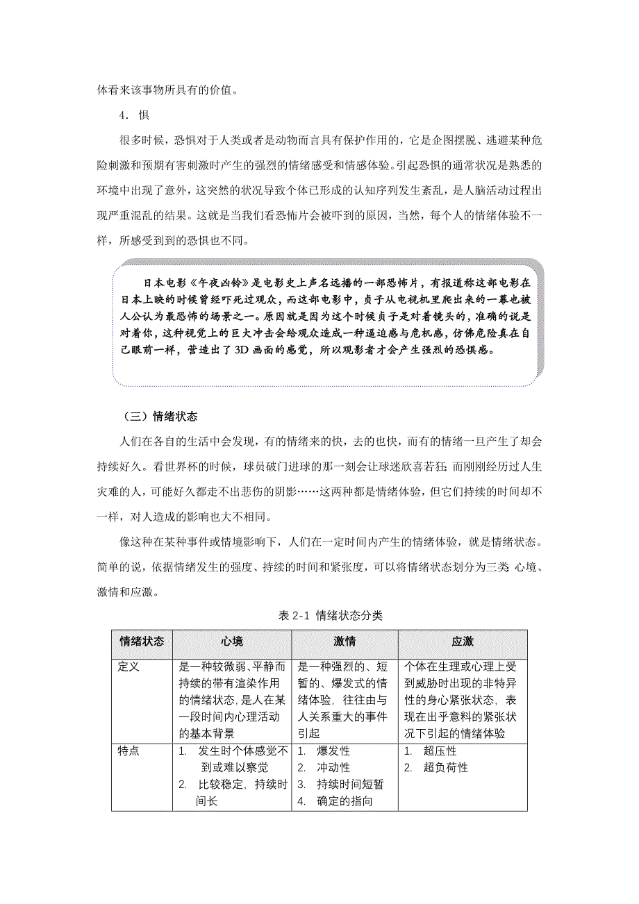 （情绪管理）第二章情绪管理与情商优化_第3页