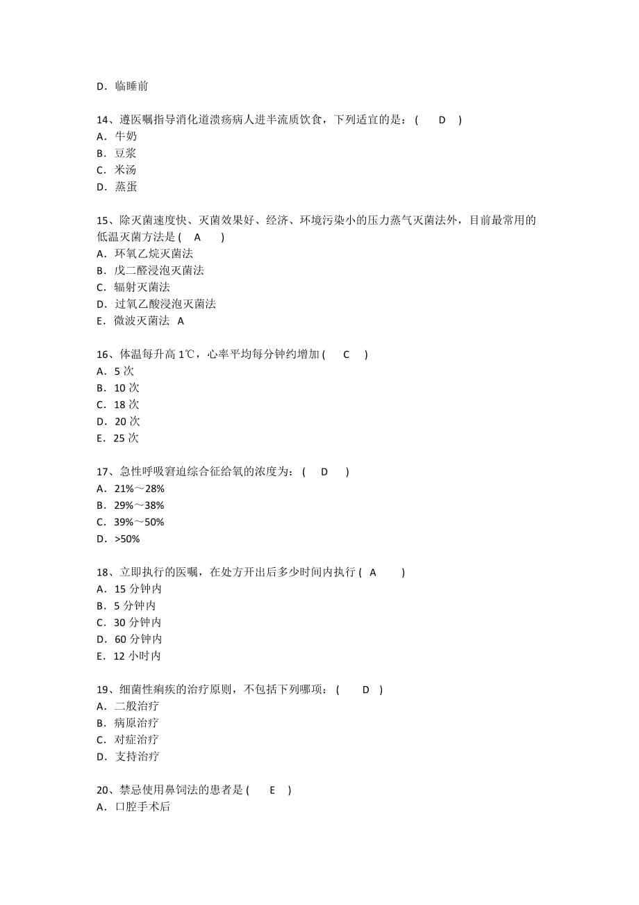 山东护理资格试题辅导每日一练(2015.8.17)_第3页