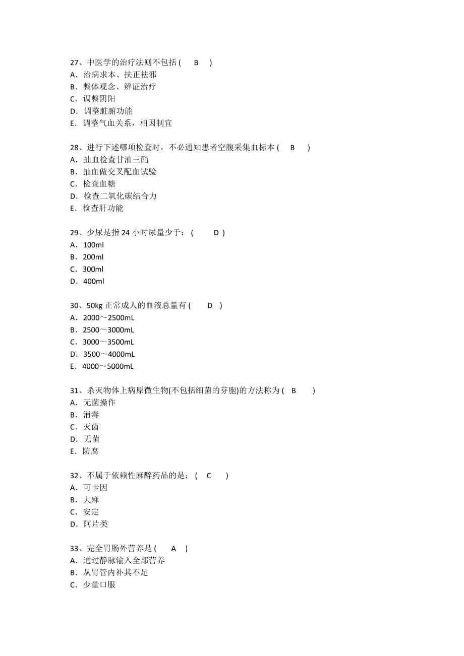 山东护理资格试题辅导每日一练(2015.8.17)_第5页