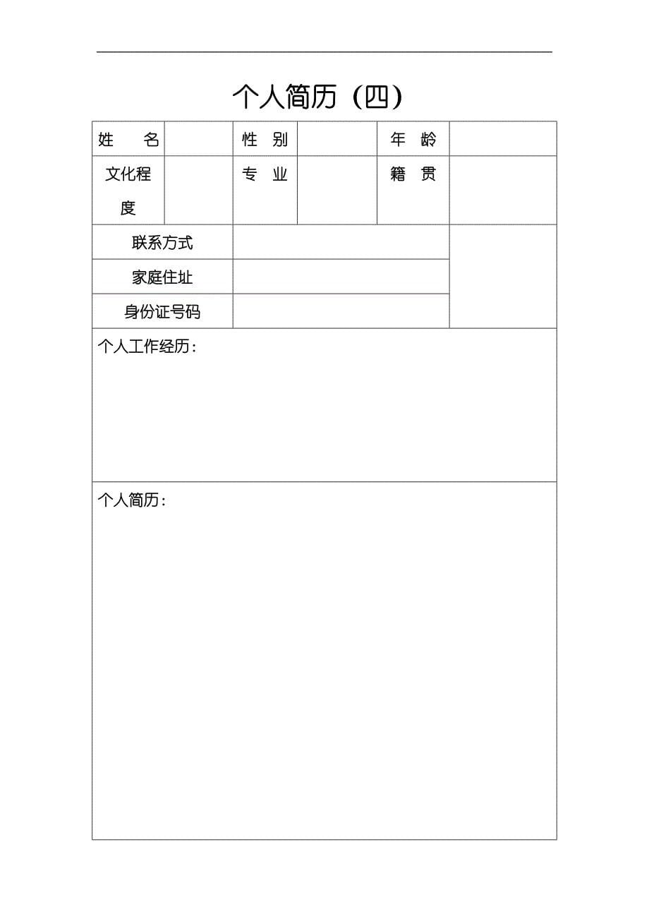 （公文写作）写作培训资材大全(个文件)(4)_第5页