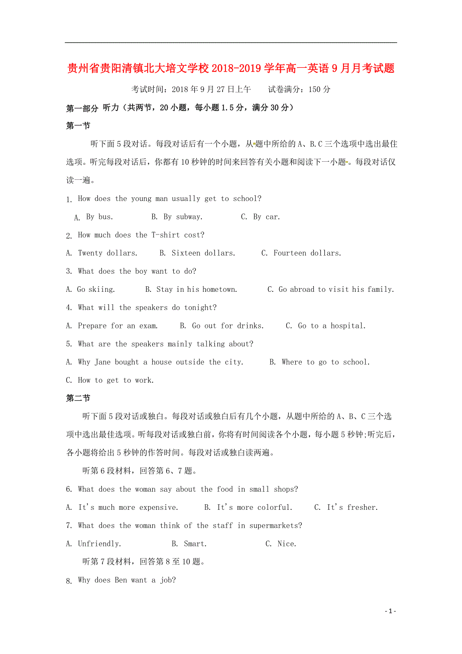 贵州贵阳清北大培文学校高一英语月考.doc_第1页