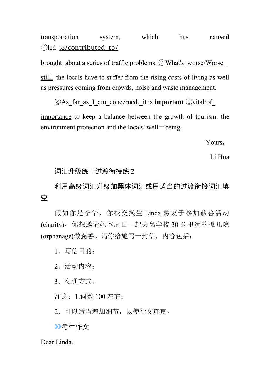 新高考英语写作满分练1-6word版_第2页