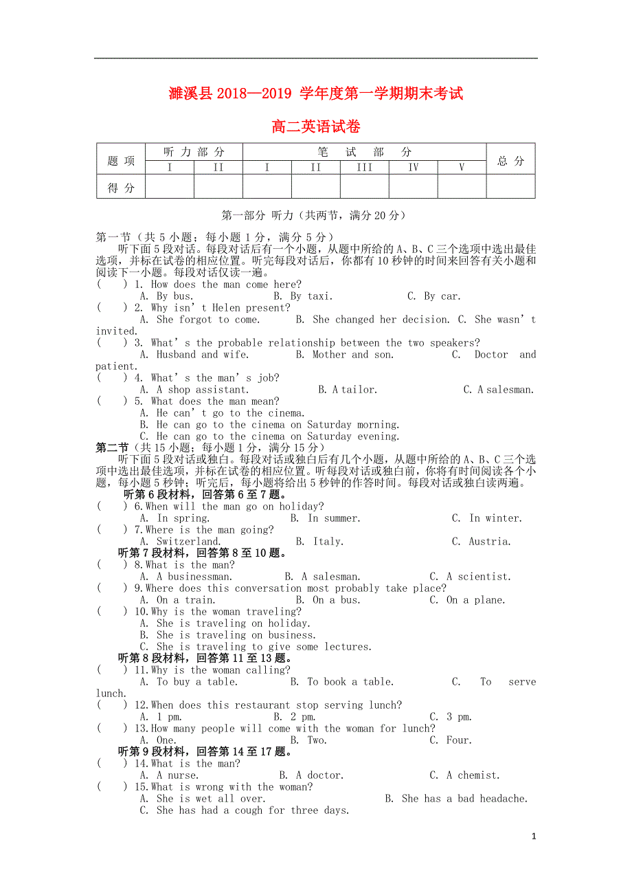 安徽濉溪高二英语期末考试.doc_第1页