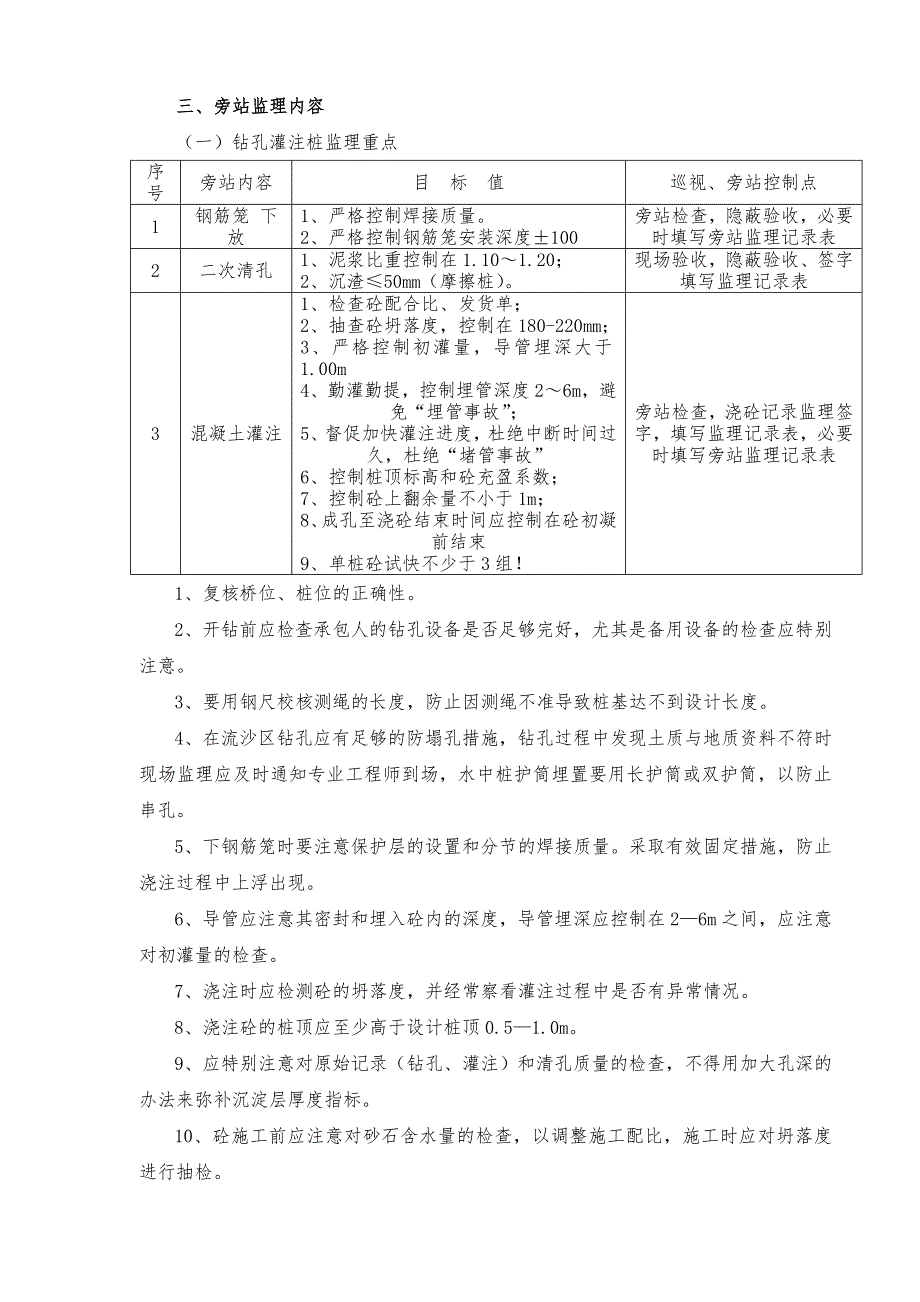 旁站监理实施细则交底_第3页