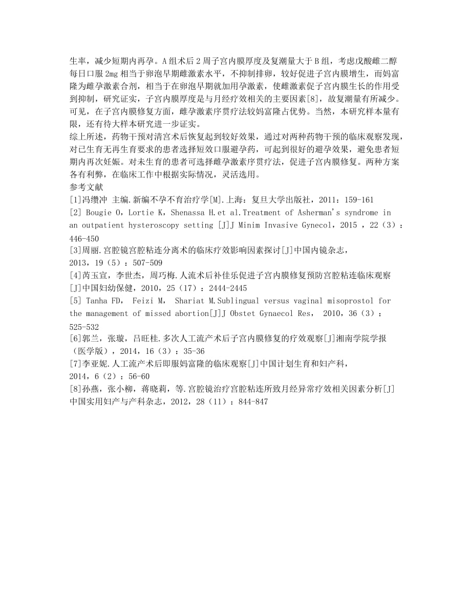 不同药物对稽留流产清宫术后恢复效果的临床观察.docx_第3页