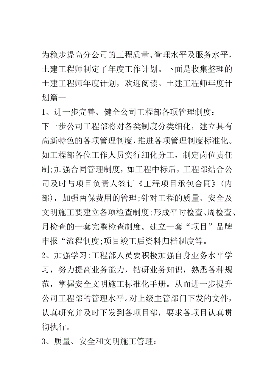 土建工程师年度计划..doc_第2页