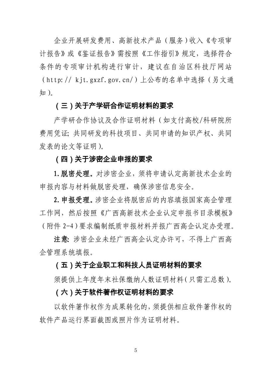 广西高新技术企业认定申报工作规程（2020年试行）_第5页