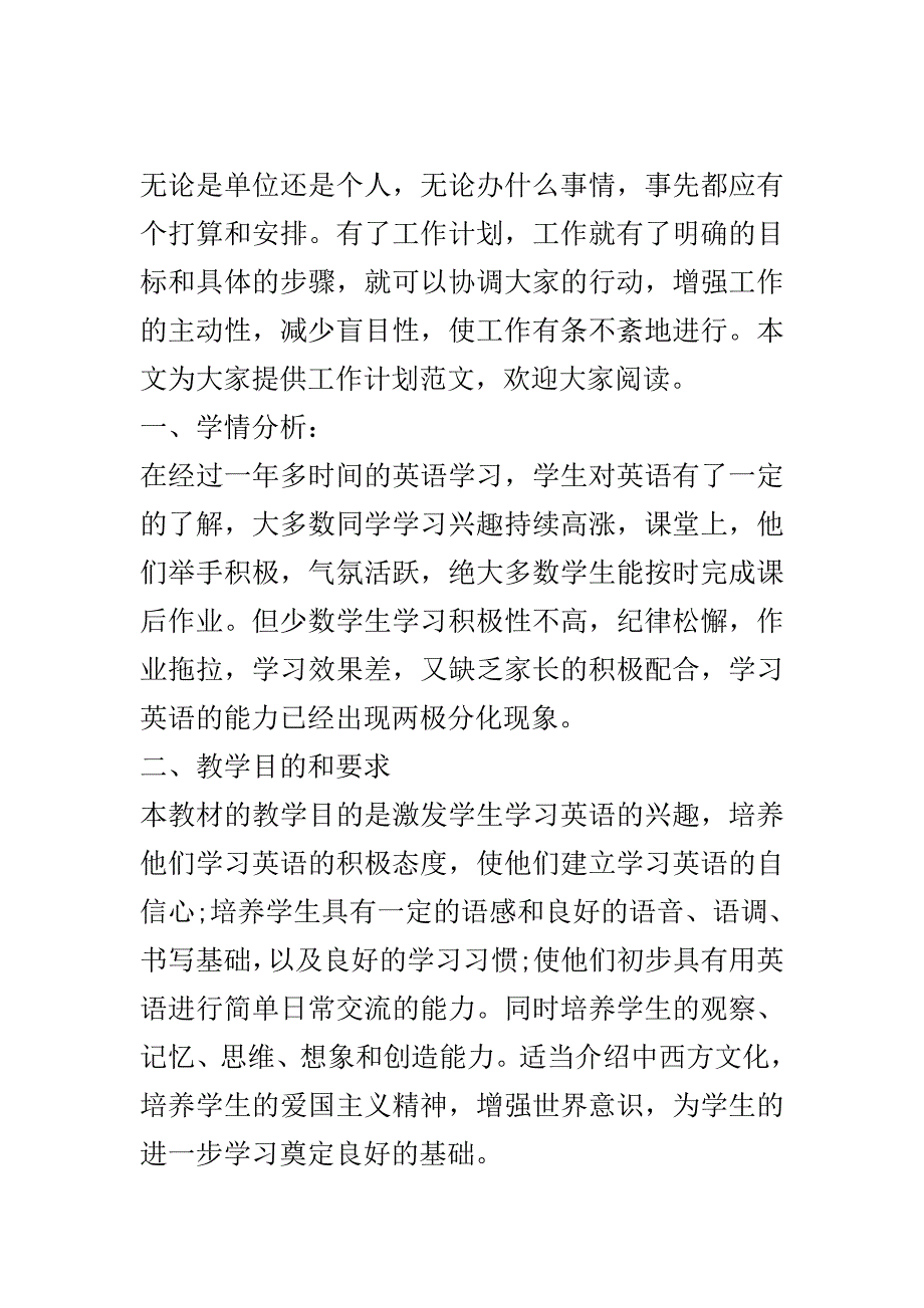 小学四年级英语教师工作计划..doc_第2页