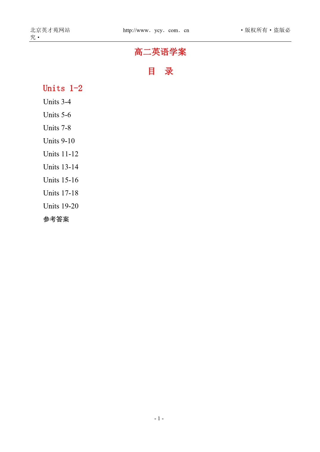 高二英语学案units 12.doc_第1页