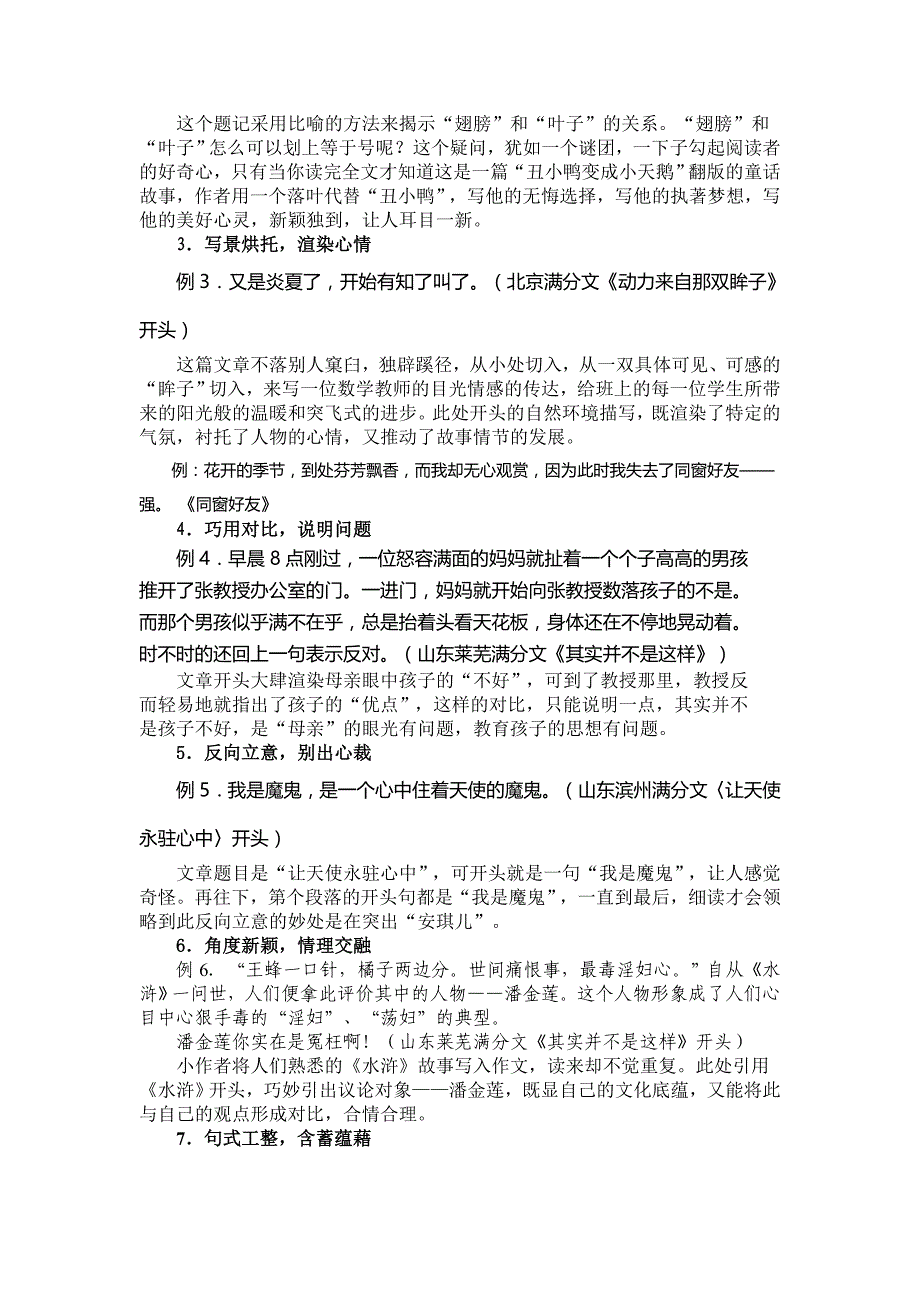 （公文写作）考场写作技巧专业培训_第2页