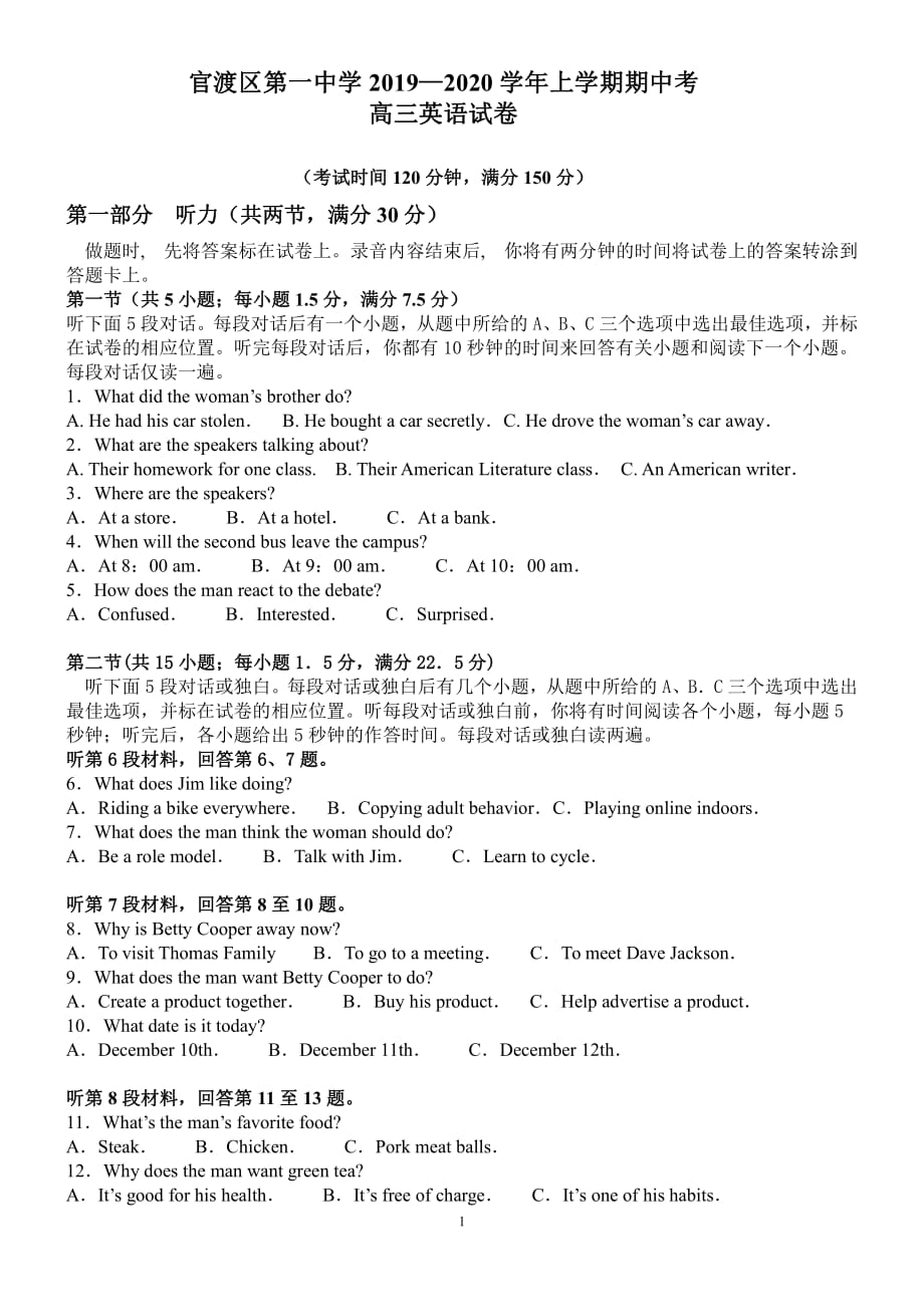 云南昆明官渡区第一中学高三英语上学期期中PDF无答案.pdf_第1页