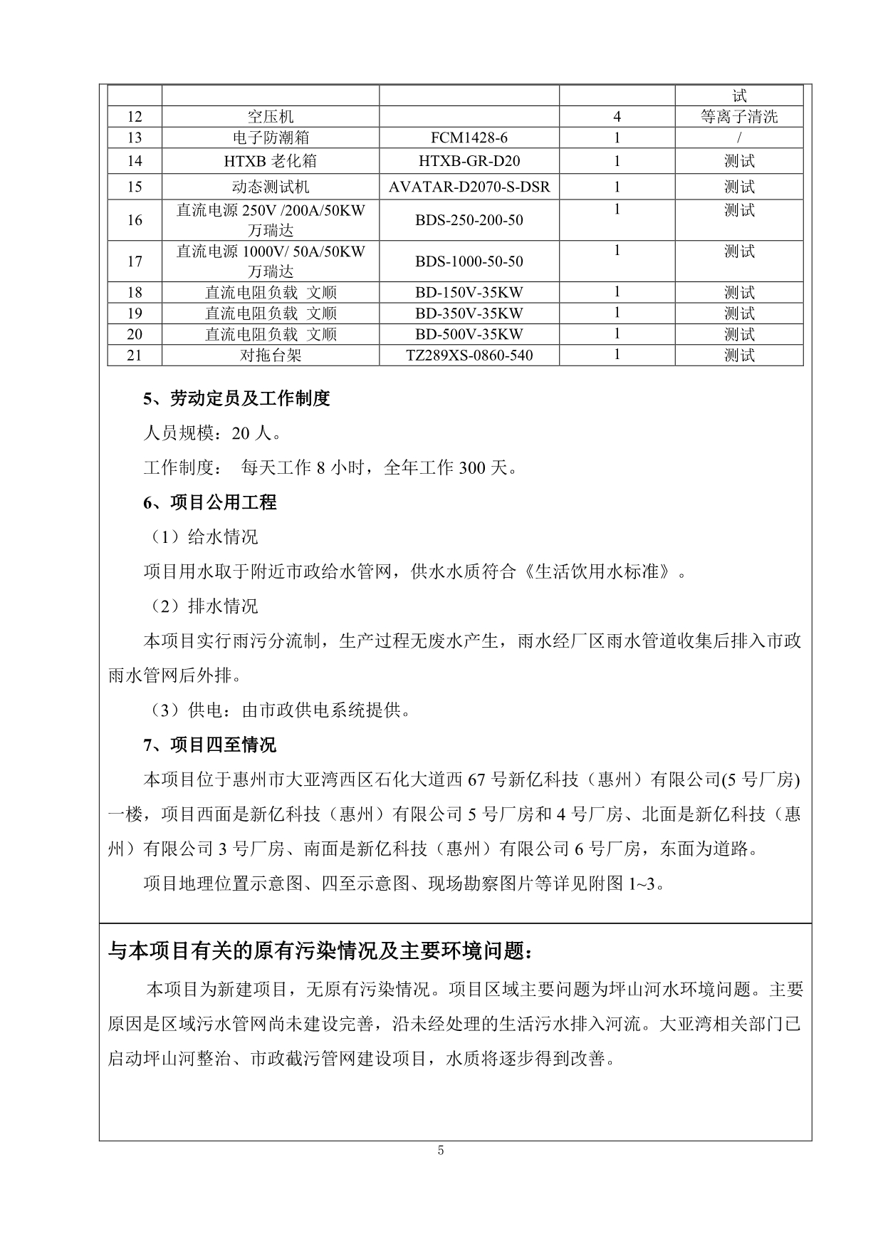 SiC功率模块研发及生产项目环评报告表_第5页